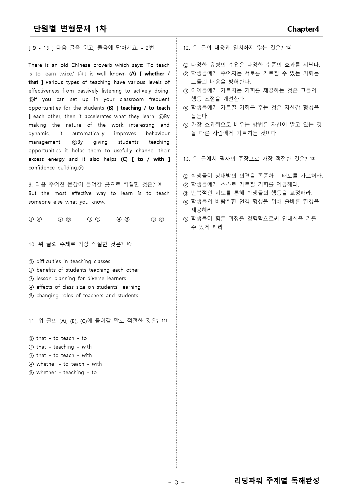 리딩파워 주제별독해완성 챕터4 변형문제 _preview_3