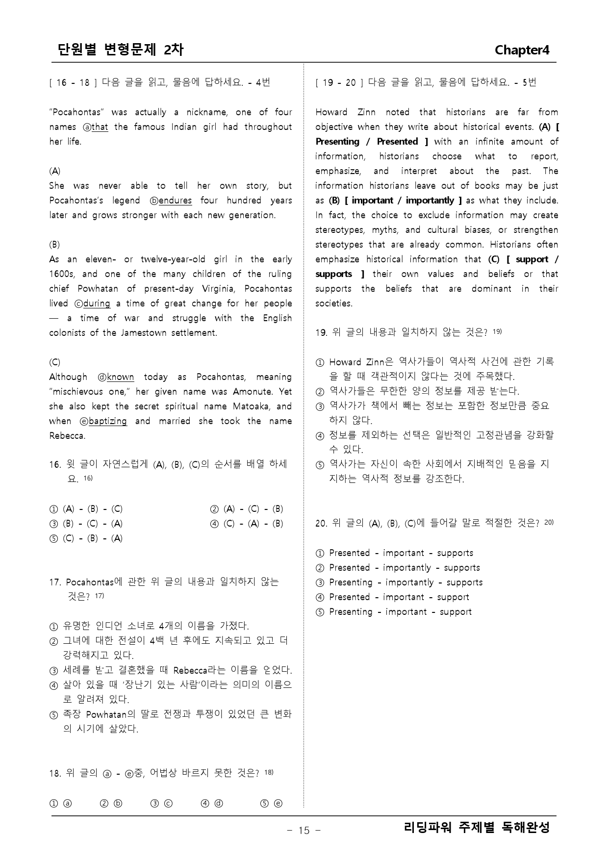 리딩파워 주제별독해완성 챕터4 변형문제 _preview_15