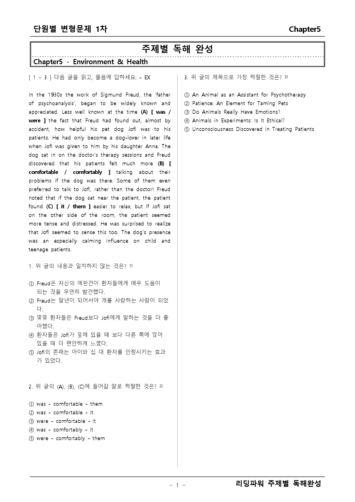 리딩파워 주제별독해완성 챕터5 변형문제 _preview_1