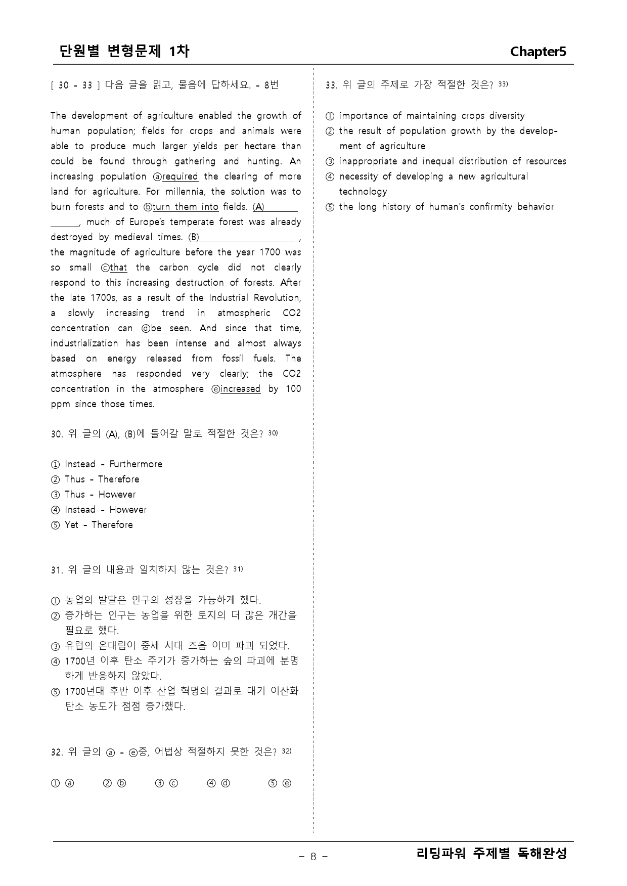 리딩파워 주제별독해완성 챕터5 변형문제 _preview_8