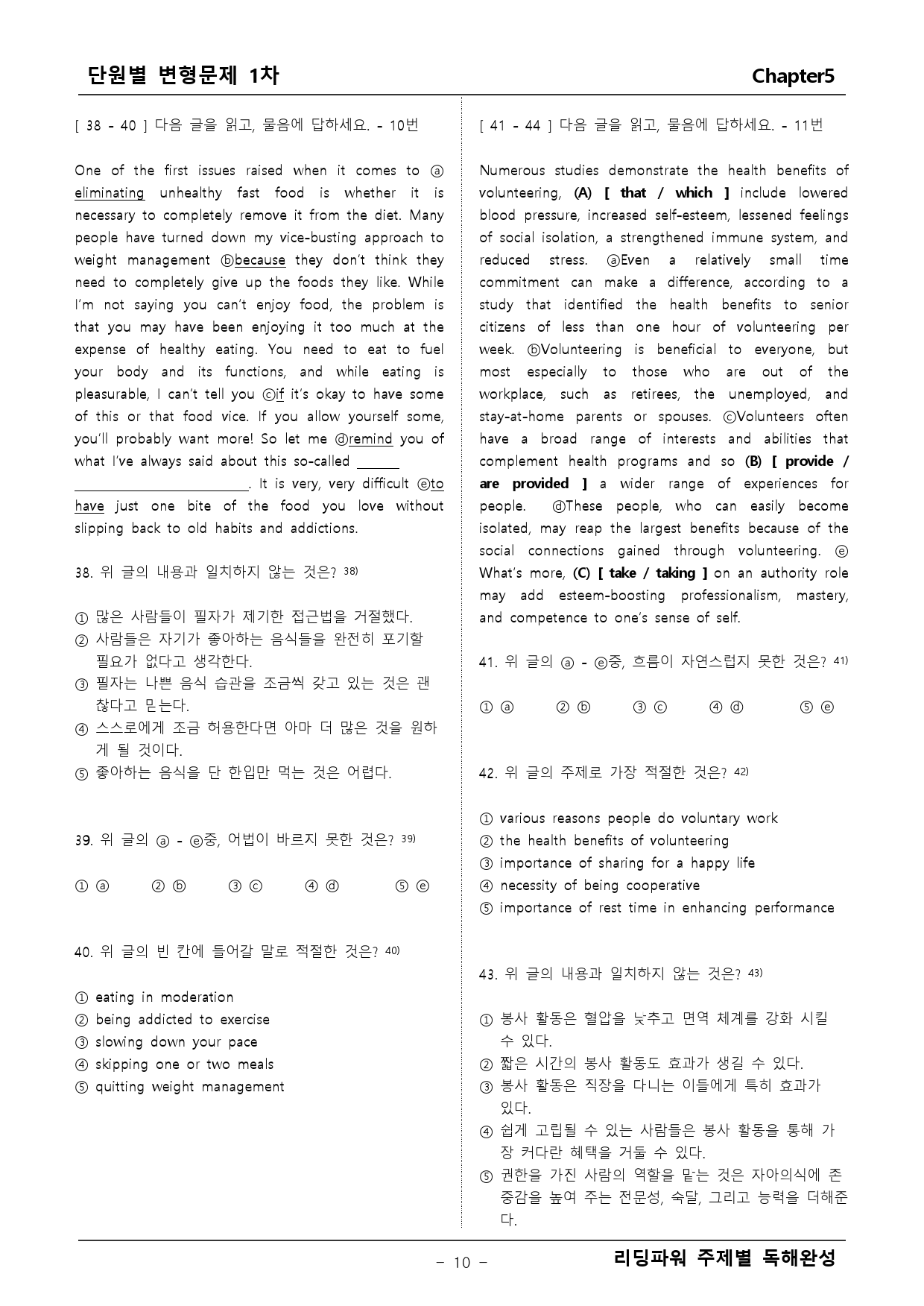 리딩파워 주제별독해완성 챕터5 변형문제 _preview_10
