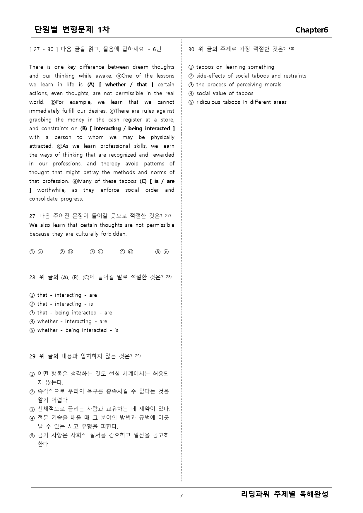 리딩파워 주제별독해완성 챕터6 변형문제 _preview_7