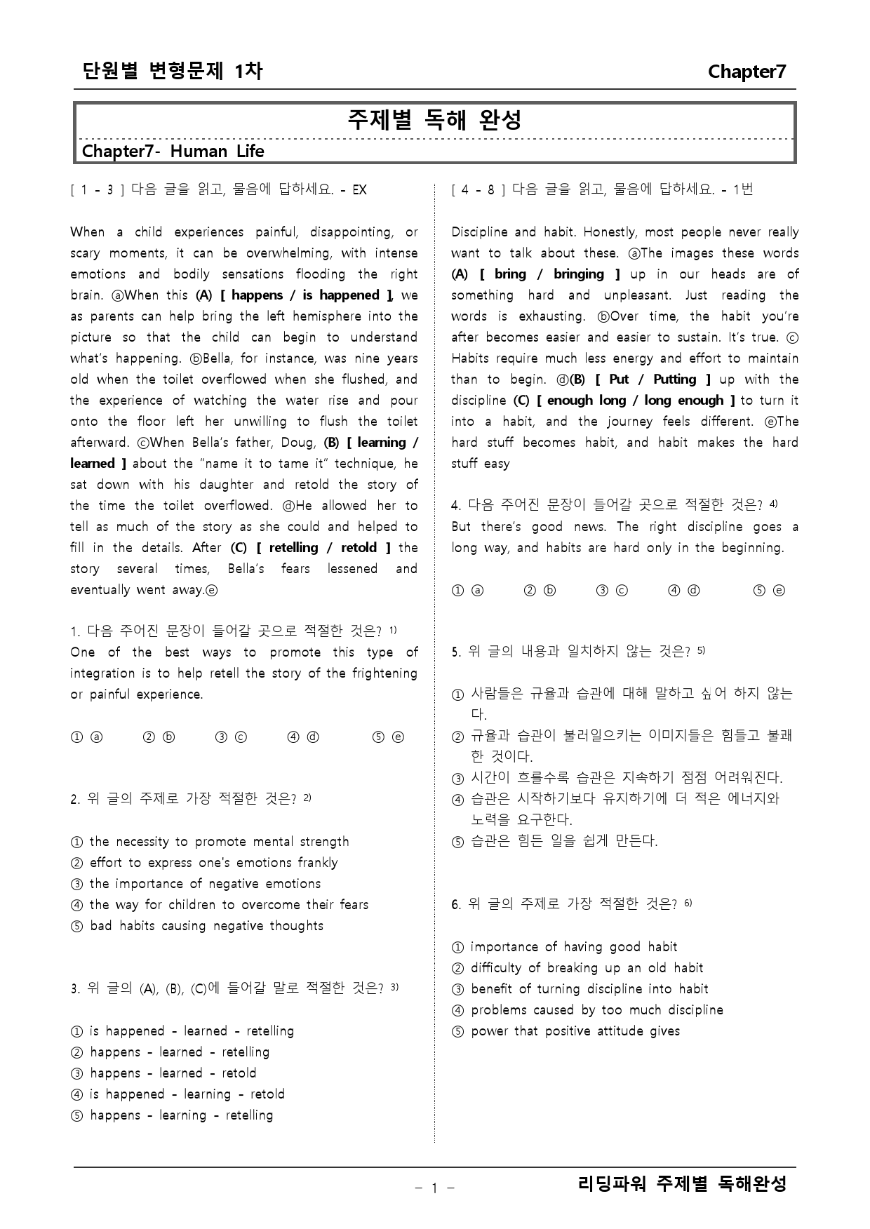 리딩파워 주제별독해완성 챕터7 변형문제 _preview_1