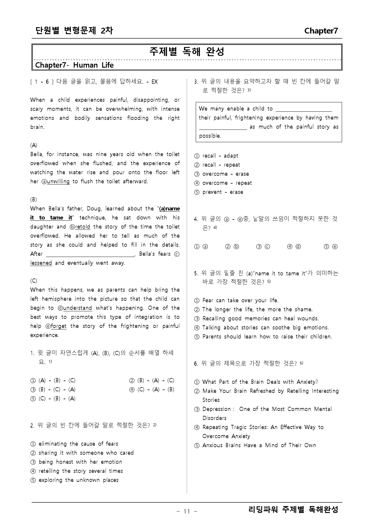 리딩파워 주제별독해완성 챕터7 변형문제 _preview_11
