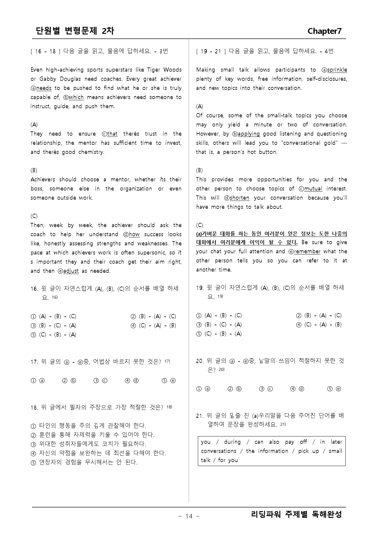 리딩파워 주제별독해완성 챕터7 변형문제 _preview_14