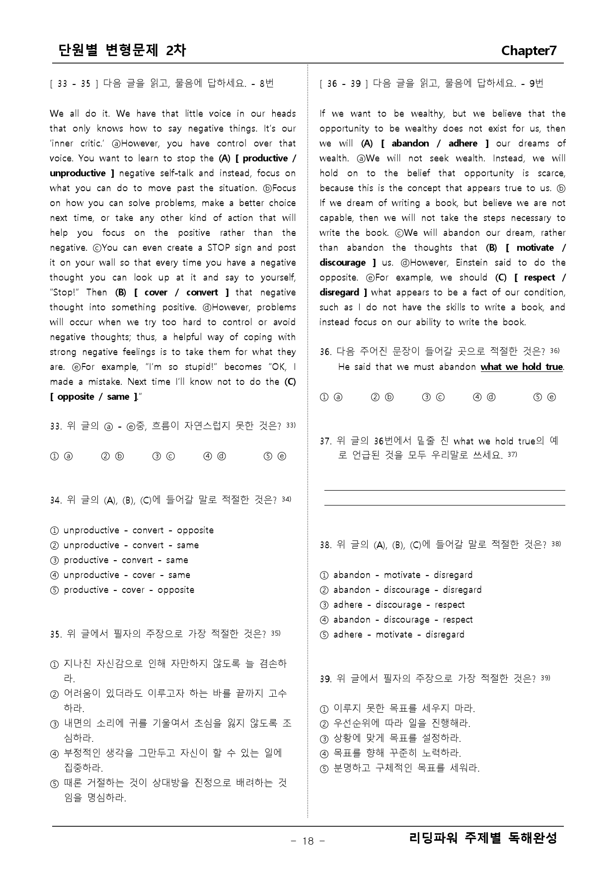 리딩파워 주제별독해완성 챕터7 변형문제 _preview_18
