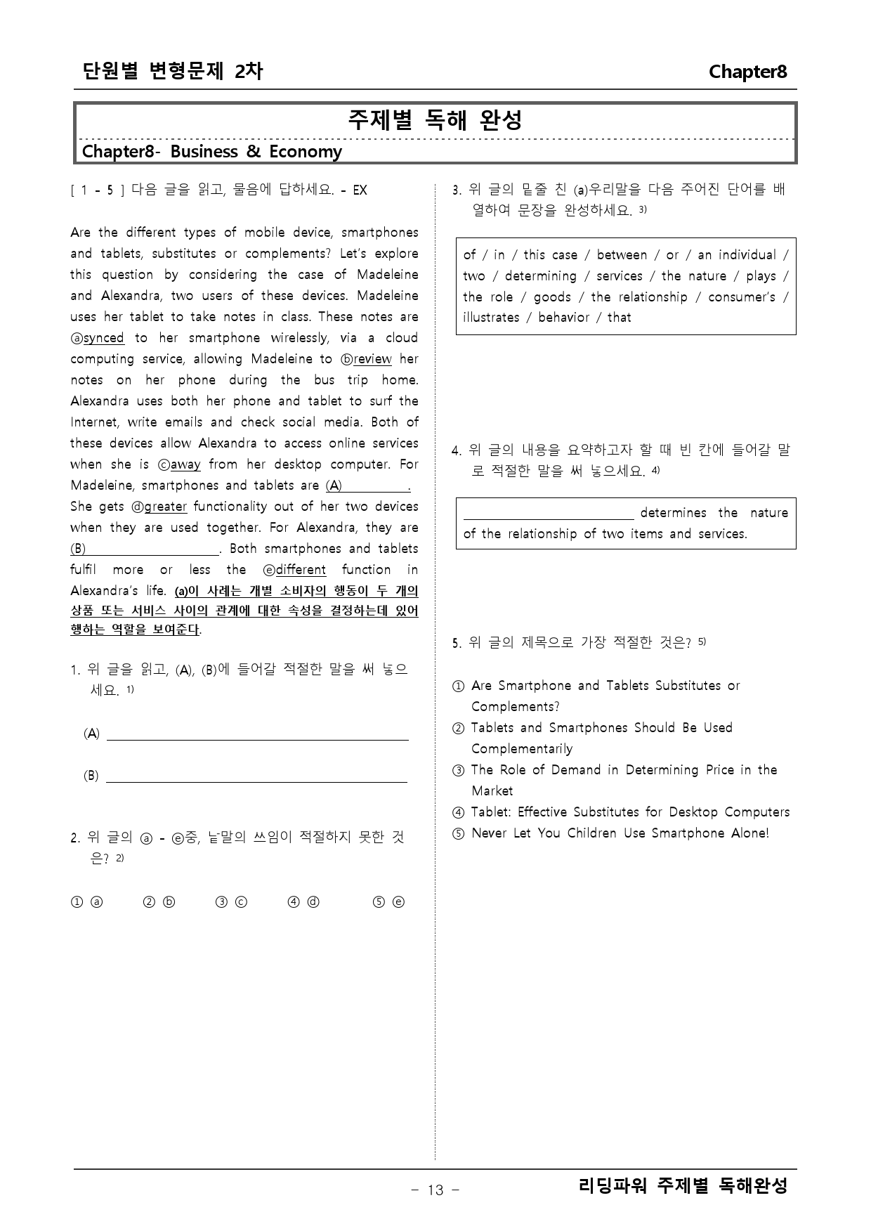 리딩파워 주제별독해완성 챕터8 변형문제 _preview_13