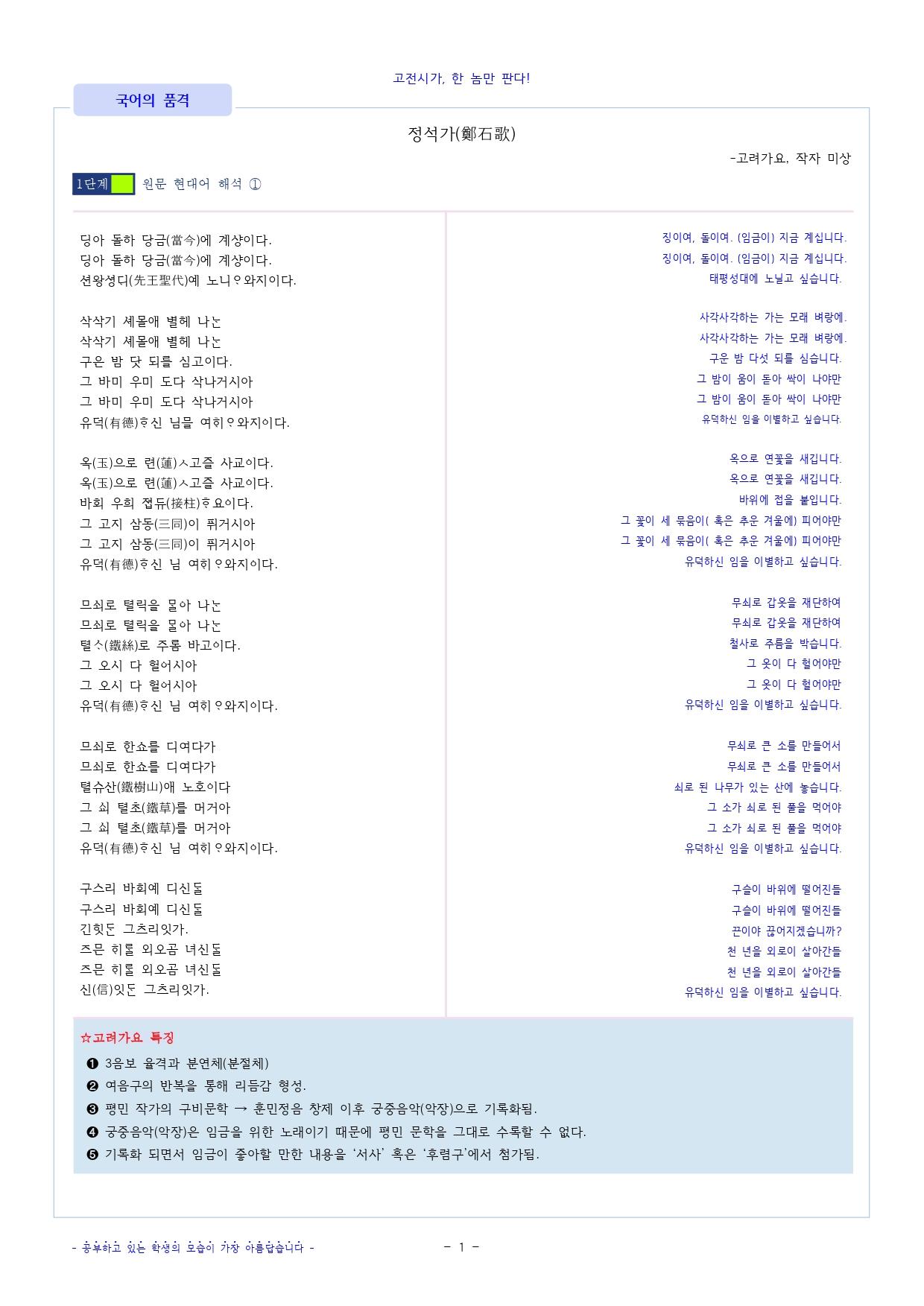 정석가 내용 분석 공부 및 문제_promotion