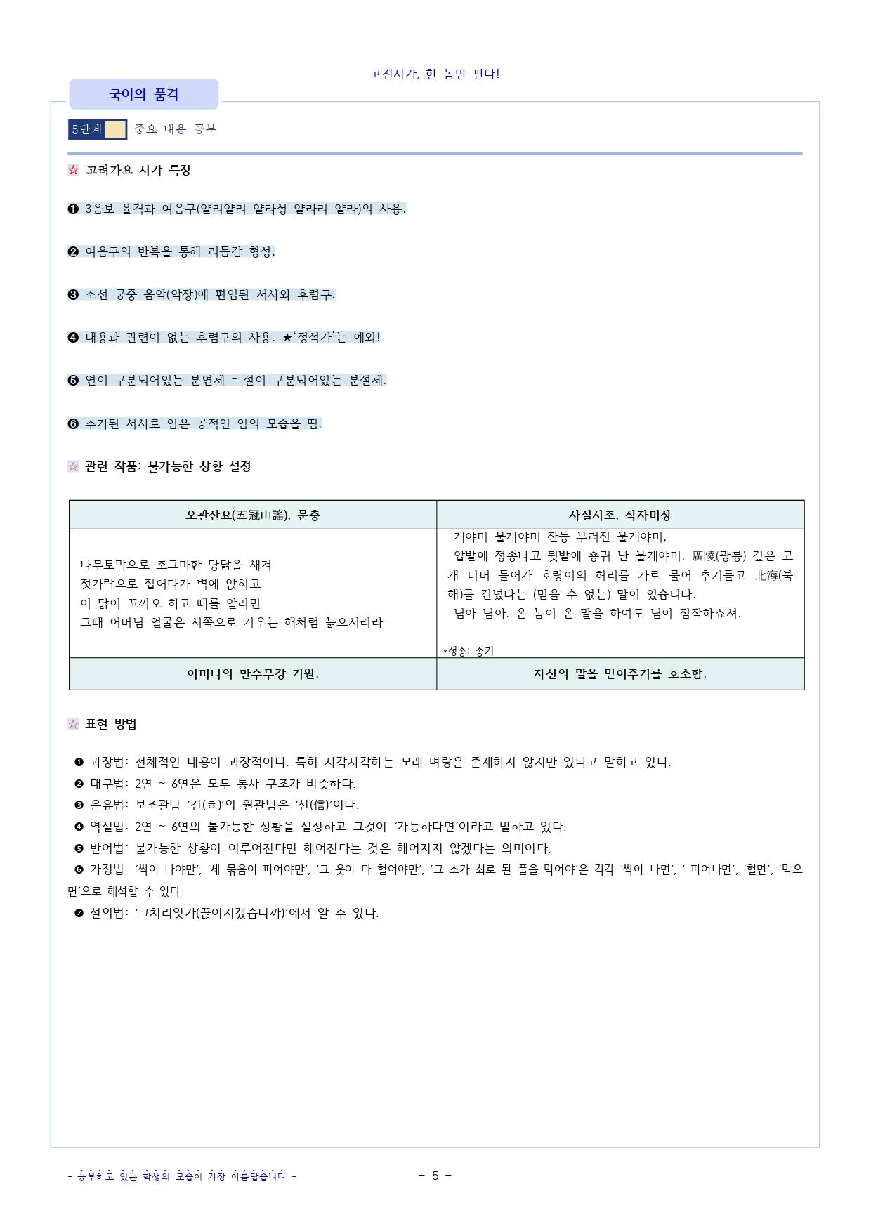 정석가 내용 분석 공부 및 문제_promotion