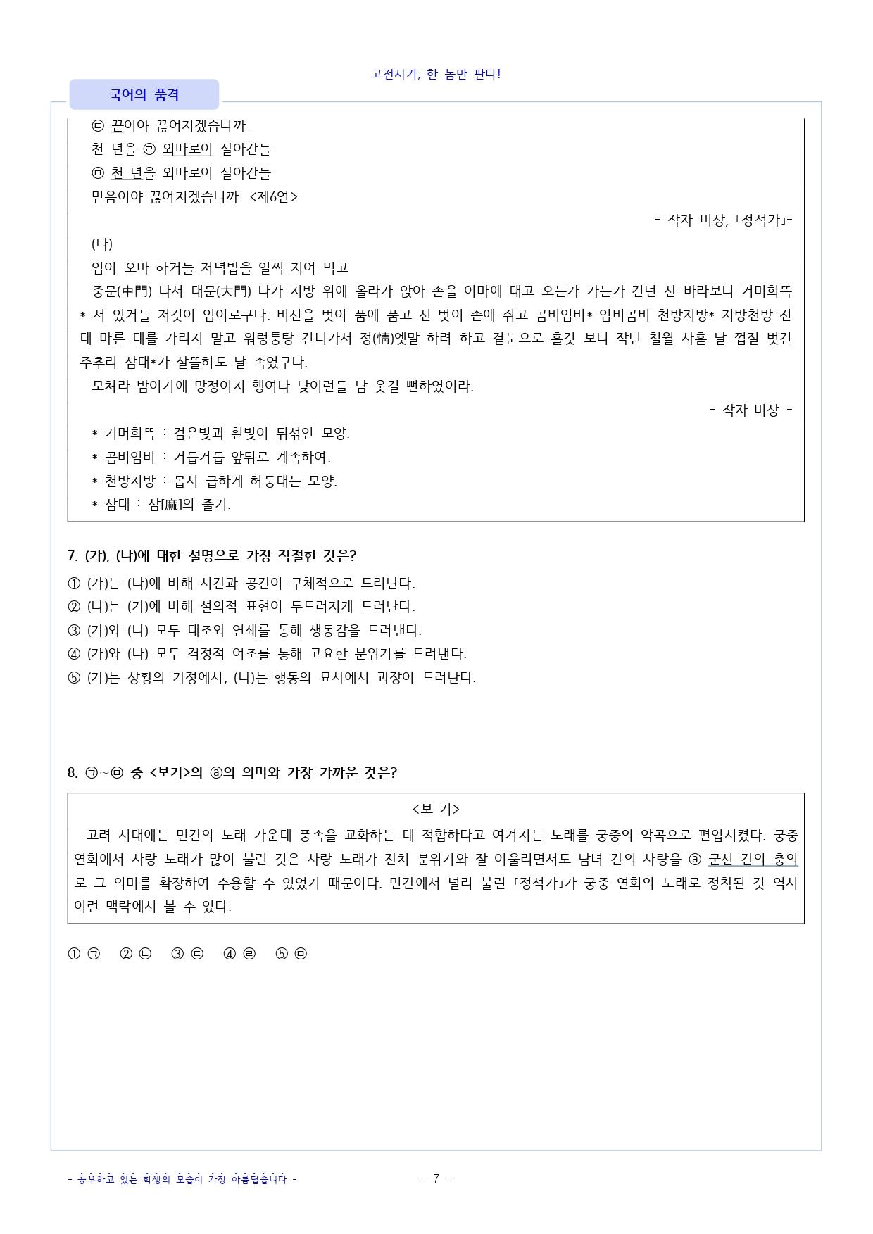 정석가 내용 분석 공부 및 문제_promotion