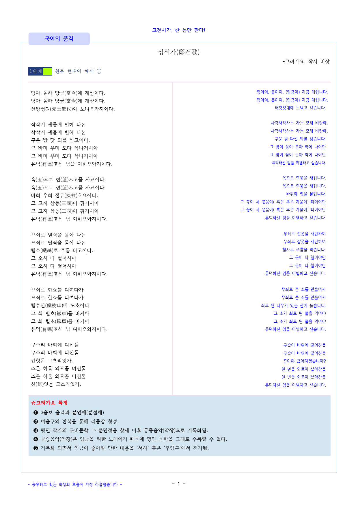 정석가 내용 분석 공부 및 문제_preview_1