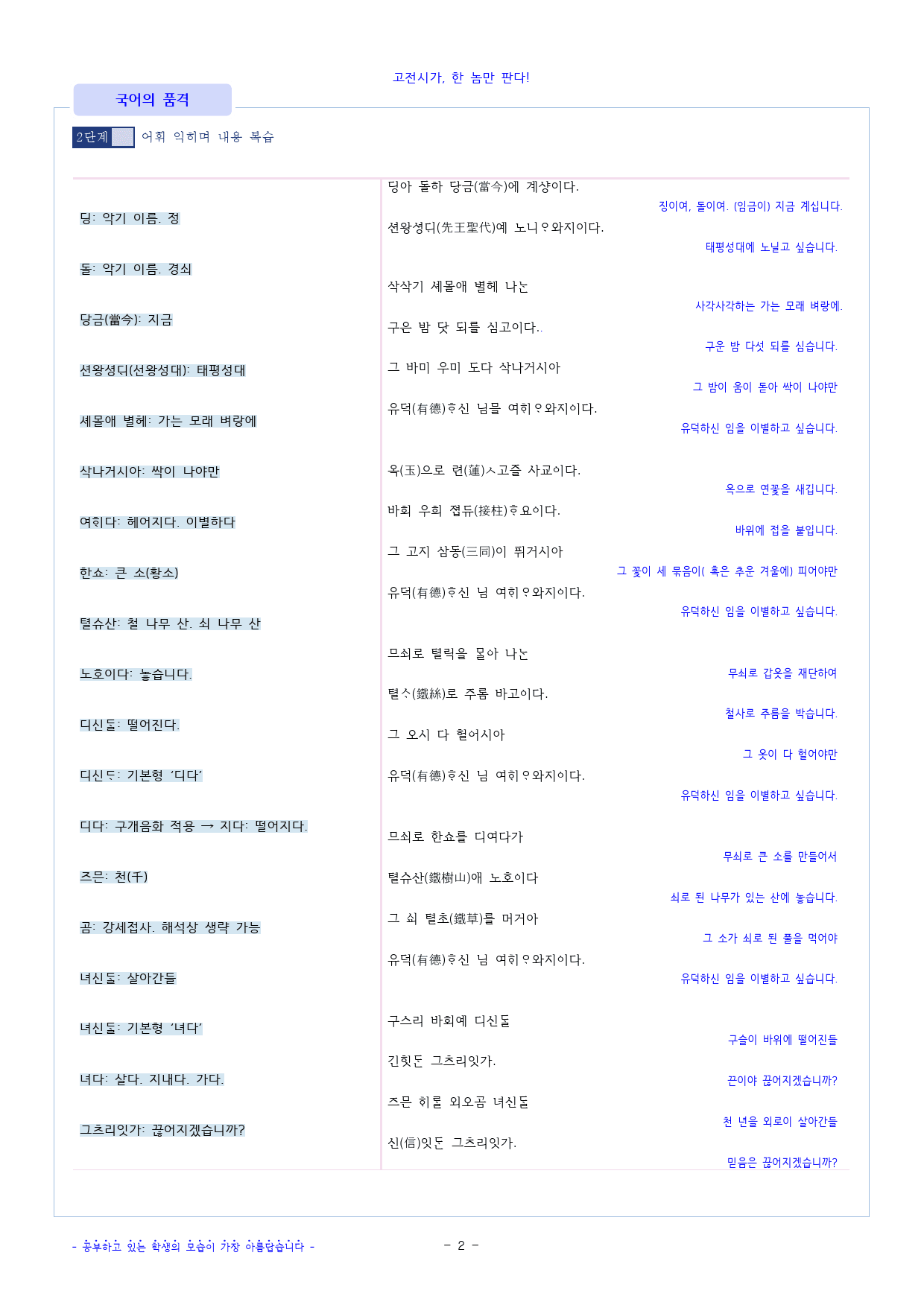 정석가 내용 분석 공부 및 문제_preview_2