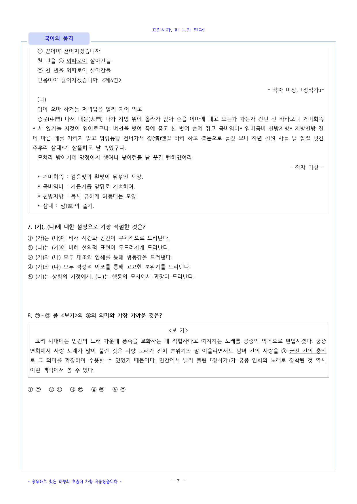 정석가 내용 분석 공부 및 문제_preview_7