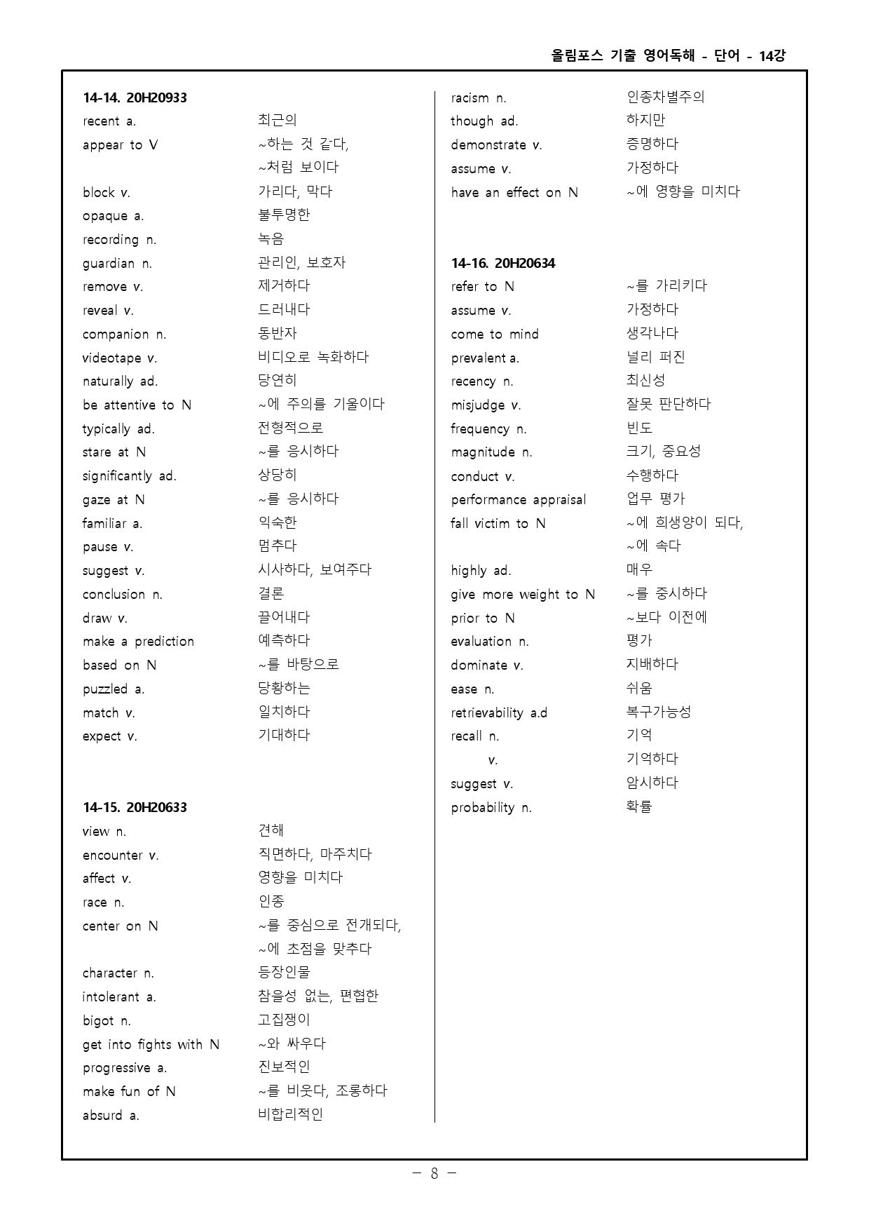 올림포스 전국연합 고2 14강 - 워크북 + 고난도 변형+ 기출변형_preview_18