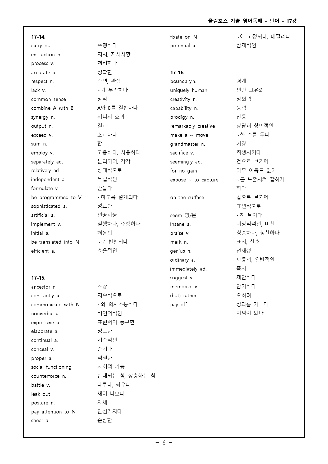 올림포스 전국연합 고2 17강 - 워크북 + 고난도 변형+ 기출변형_preview_16