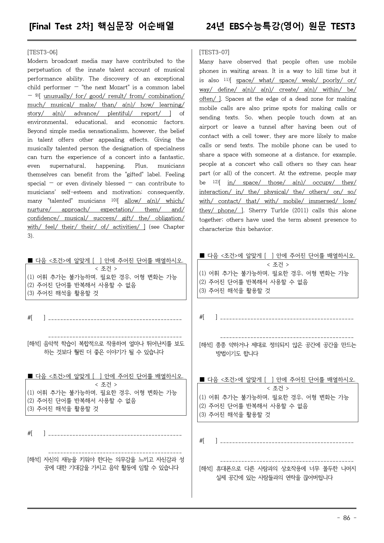 EBS수능특강(영어) TEST3 (워크북+기본변형+파이널)_preview_86