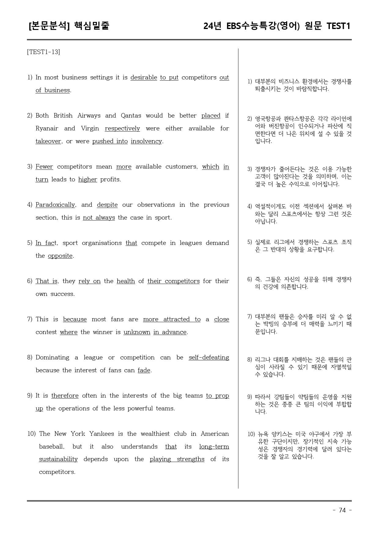 EBS수능특강(영어) TEST1~TEST3 원문밑줄빈칸_preview_74
