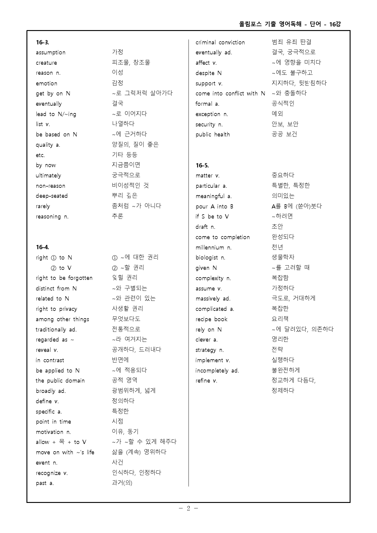 올림포스 전국연합 고2 16강 - 워크북 + 고난도 변형+ 기출변형_preview_12