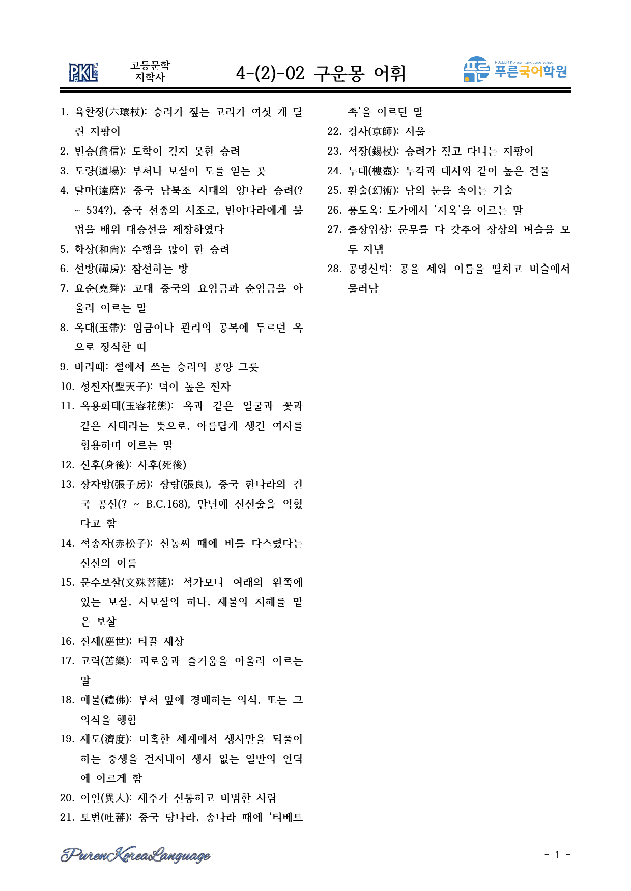 구운몽 지학사 문학_어휘(19)_내용정리_문제(14)_preview_1