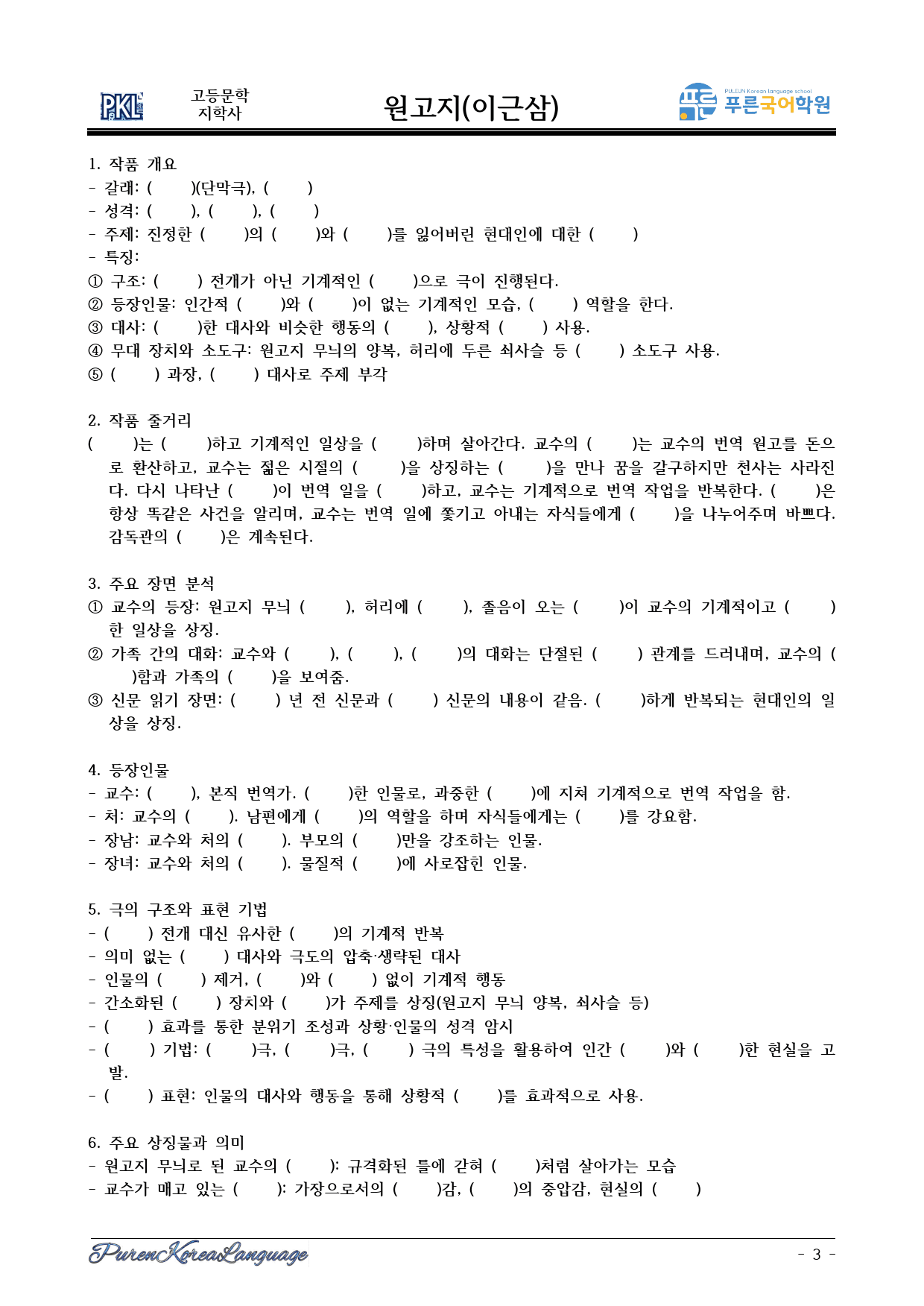 원고지(이근삼) 내용정리 빈괄호 내용확인문제(15)_preview_3