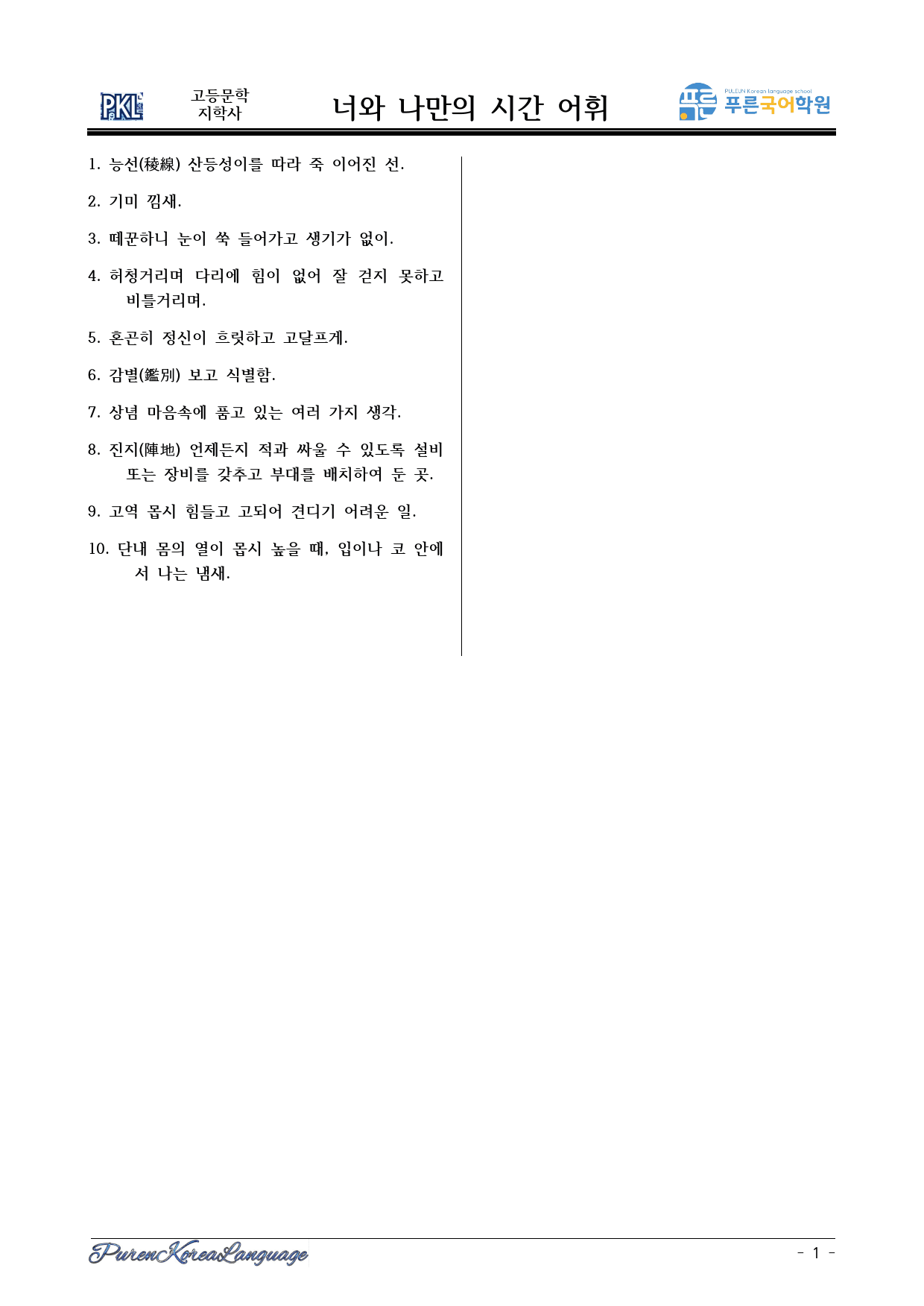너와 나만의 시간_어휘(10)_내용정리_문제(15)_preview_1