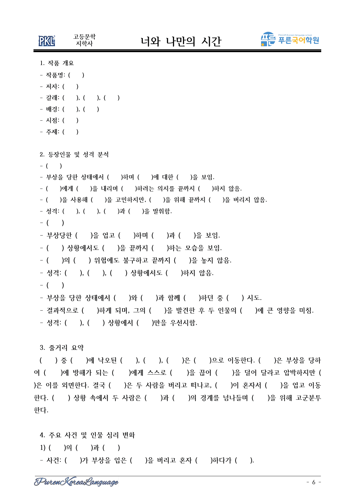 너와 나만의 시간_어휘(10)_내용정리_문제(15)_preview_6