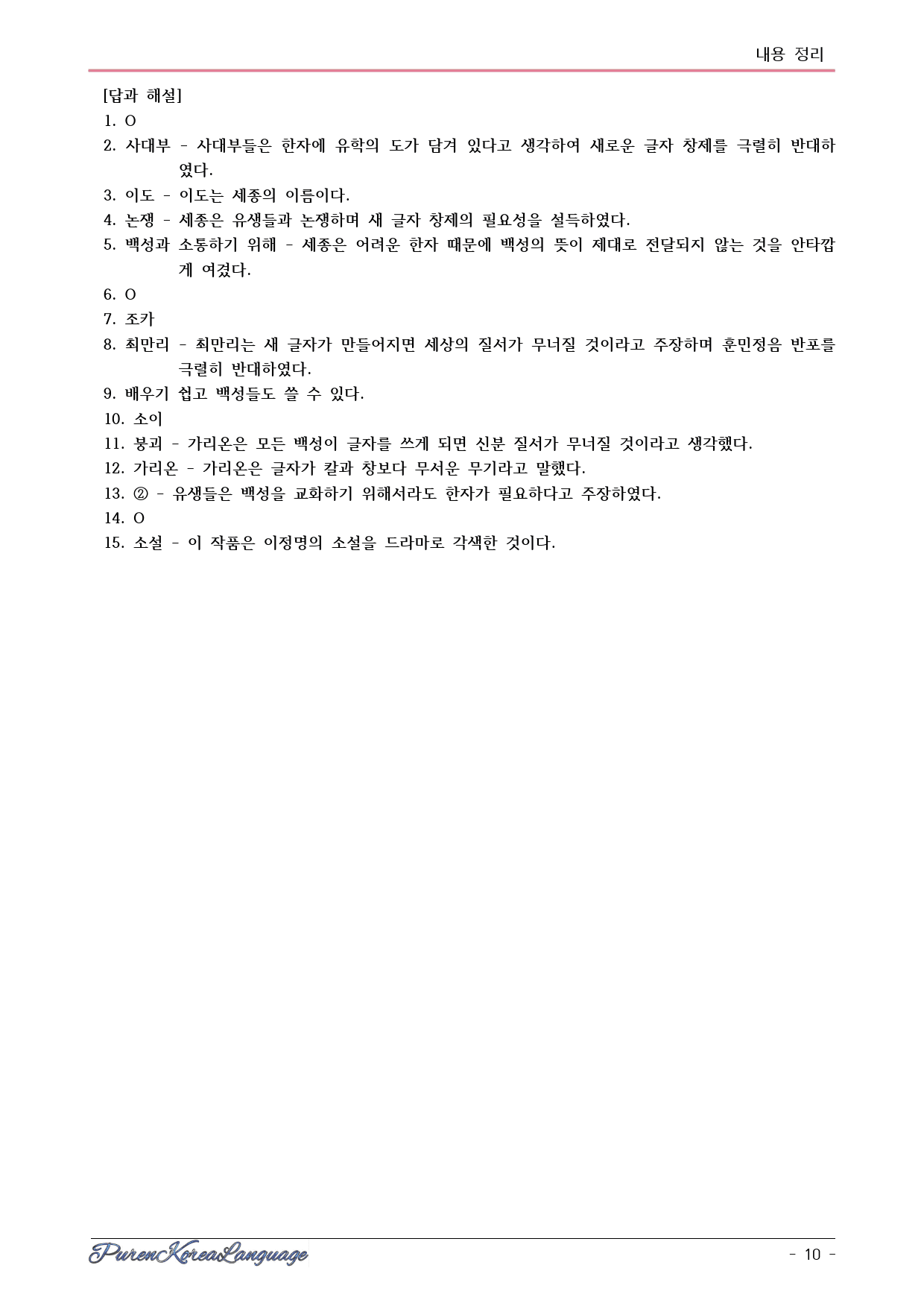 너와 나만의 시간_어휘(10)_내용정리_문제(15)_preview_10