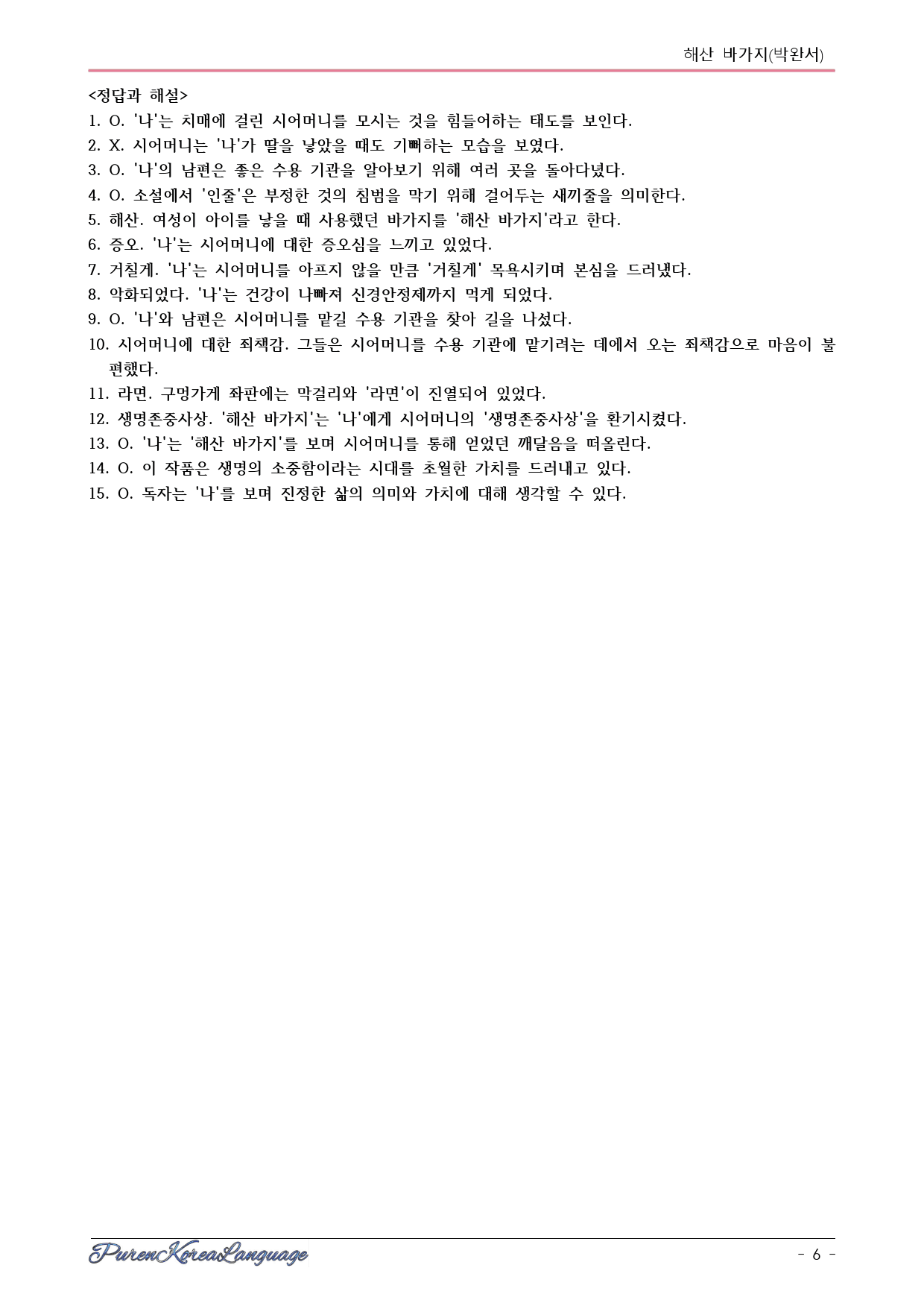 해산 바가지_내용정리_빈괄호_문제(15)_preview_6