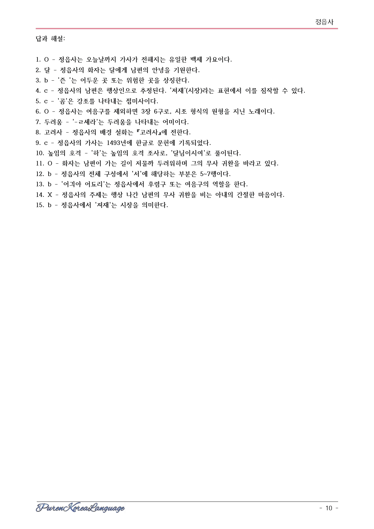 정읍사_내용정리_빈괄호_확인문제(30)_preview_10