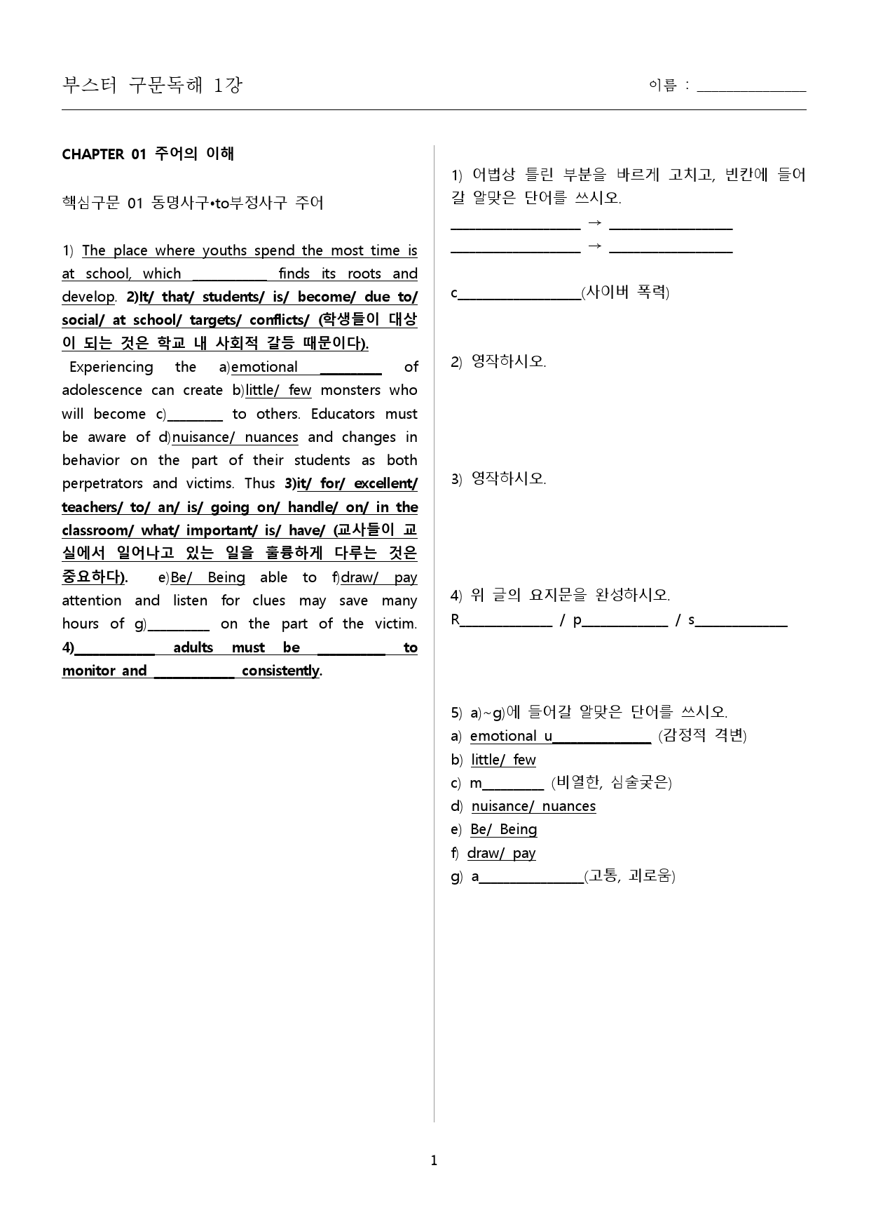 부스터 구문독해 변형문제 (서술형) - 1강_preview_1