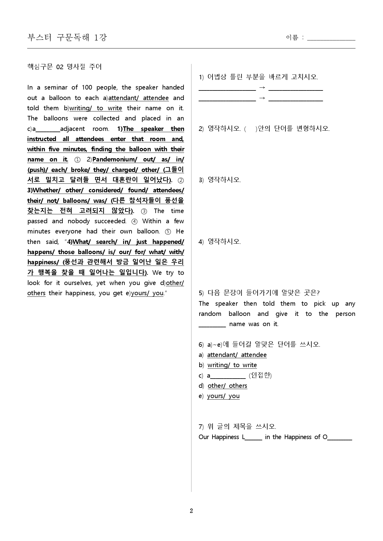 부스터 구문독해 변형문제 (서술형) - 1강_preview_2