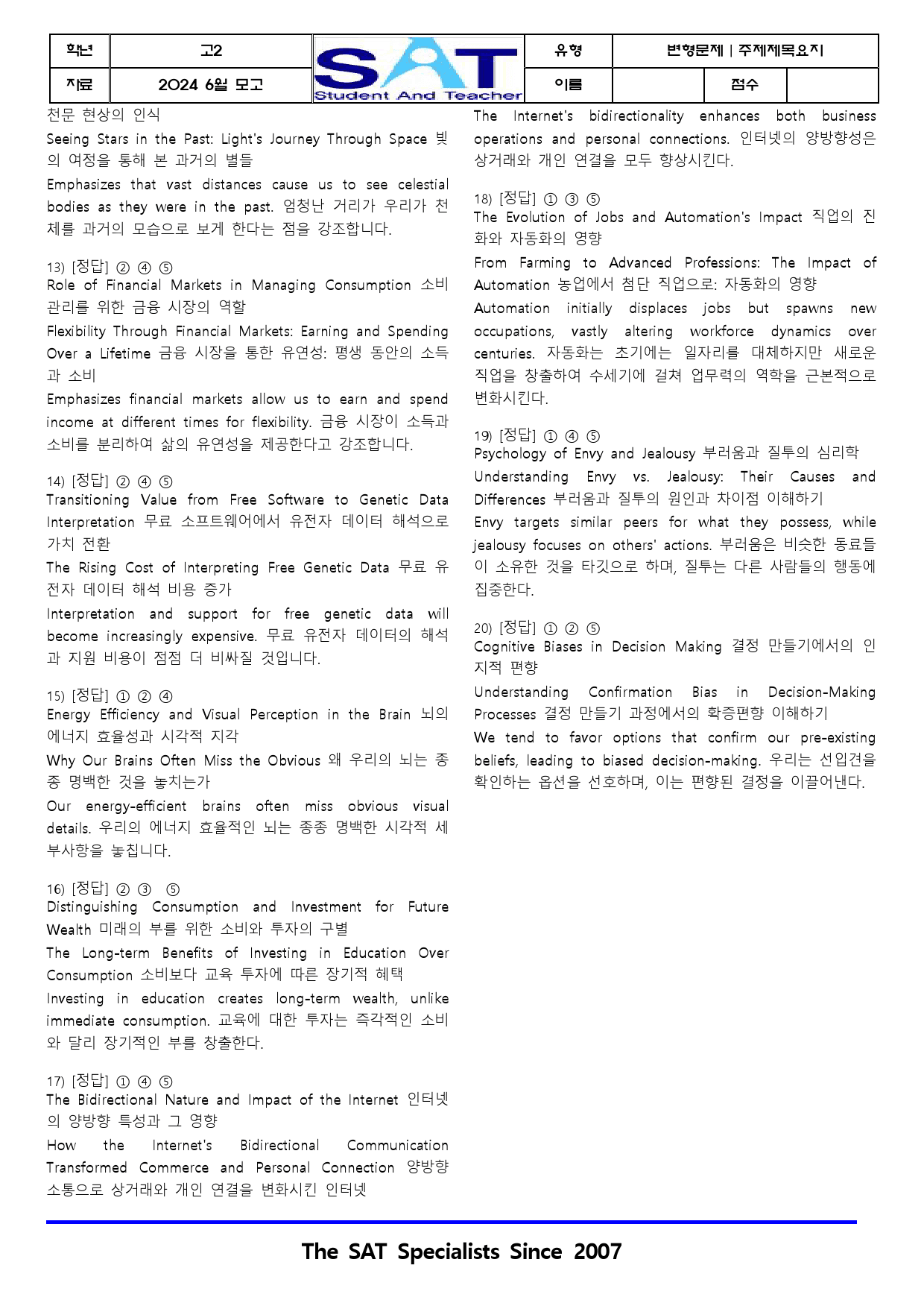 2024ㅣ고2ㅣ6월ㅣ모의고사ㅣ종합유형(159제)_preview_75