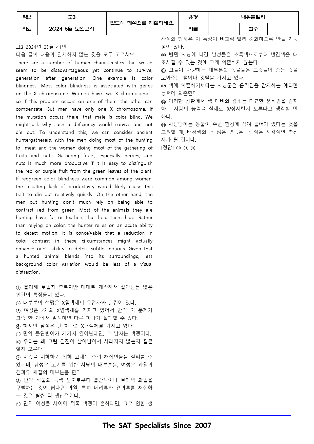 2024ㅣ고3ㅣ5월ㅣ모의고사ㅣ종합유형(163제)_preview_11