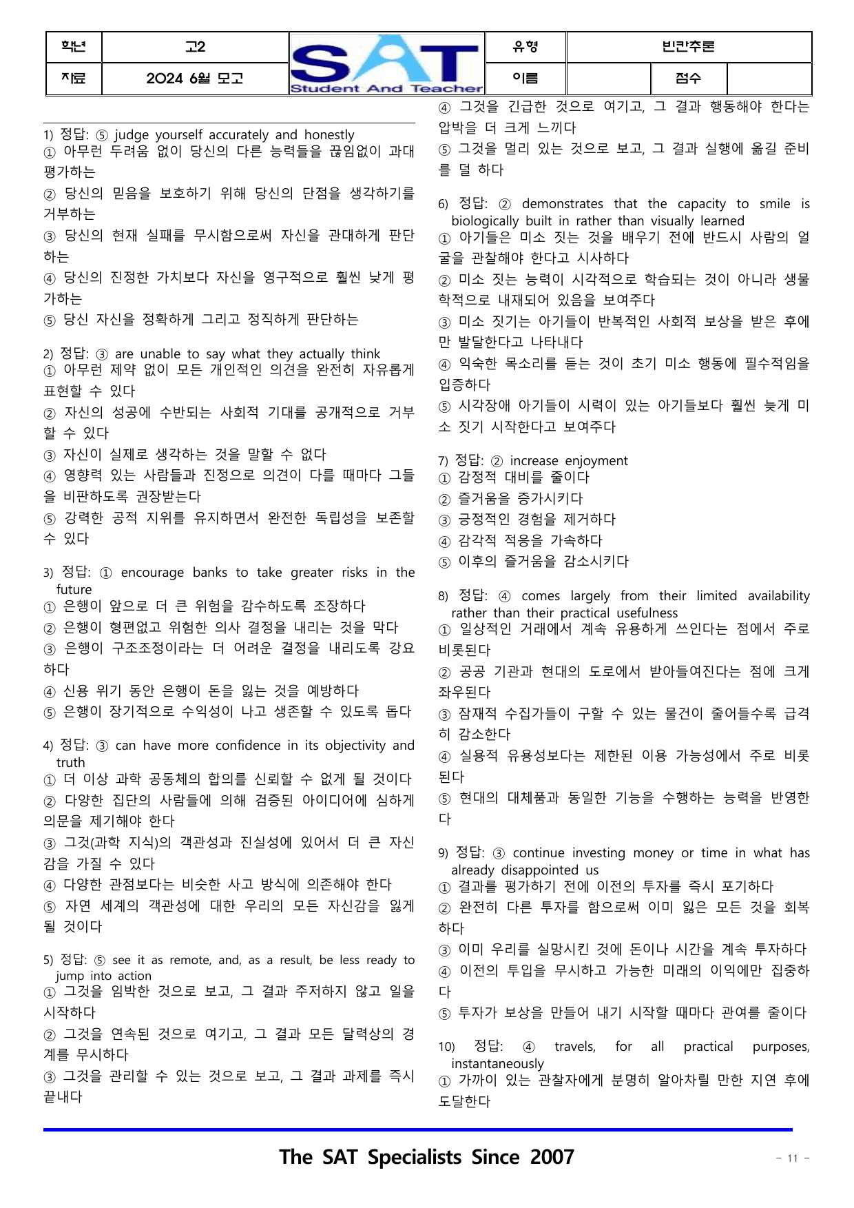빈칸추론(18제)_2024ㅣ고2ㅣ6월ㅣ모의고사_preview_undefined