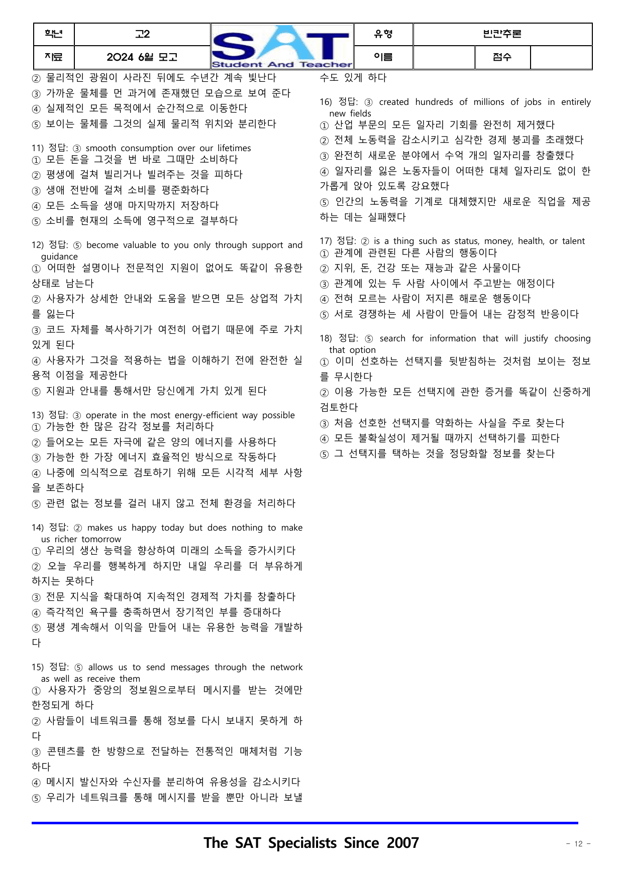 빈칸추론(18제)_2024ㅣ고2ㅣ6월ㅣ모의고사_preview_undefined