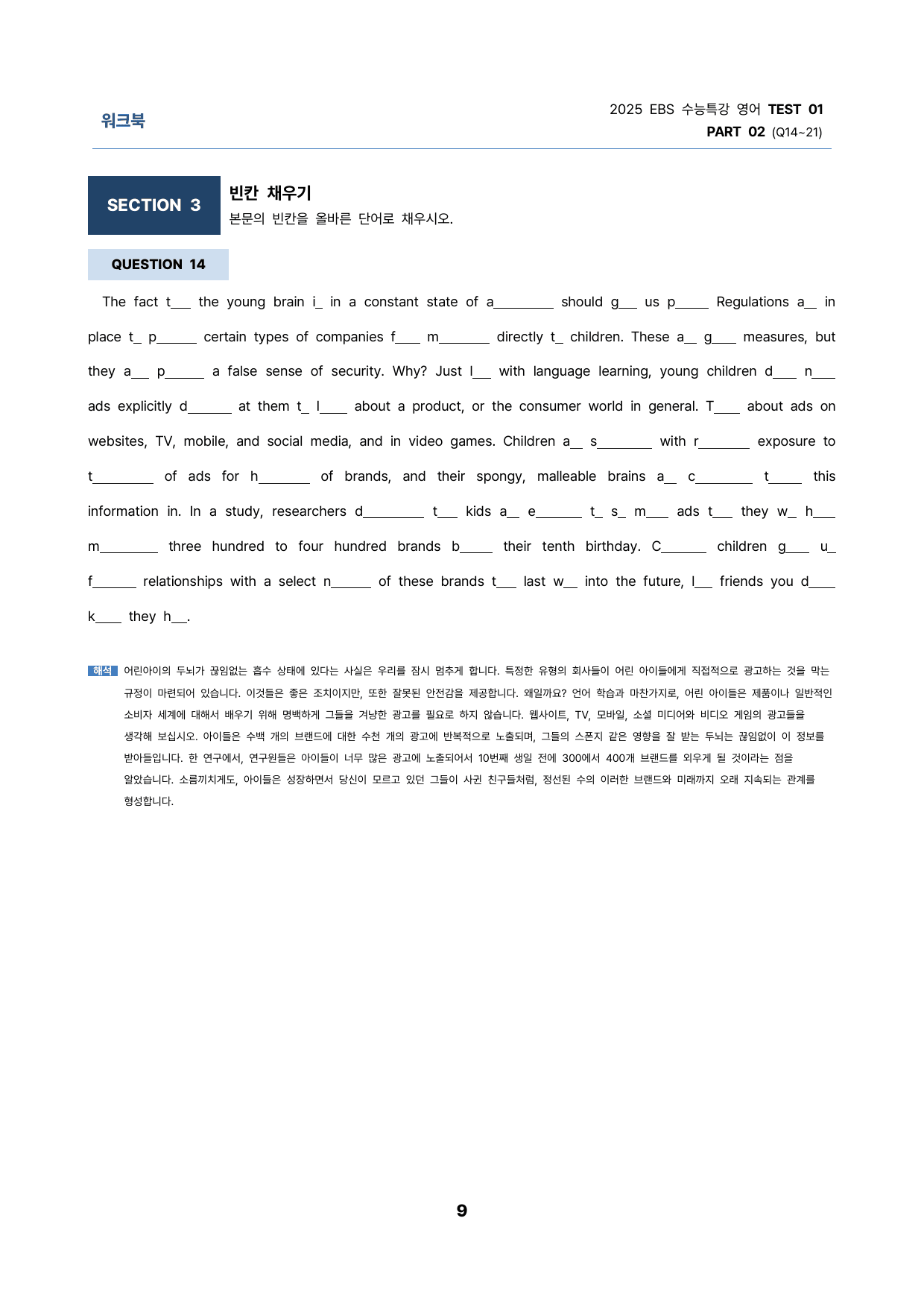 수특영어 Test1_2 밑줄어법, 빈칸, 순서, 삽입, 선별중요문장 _preview_9