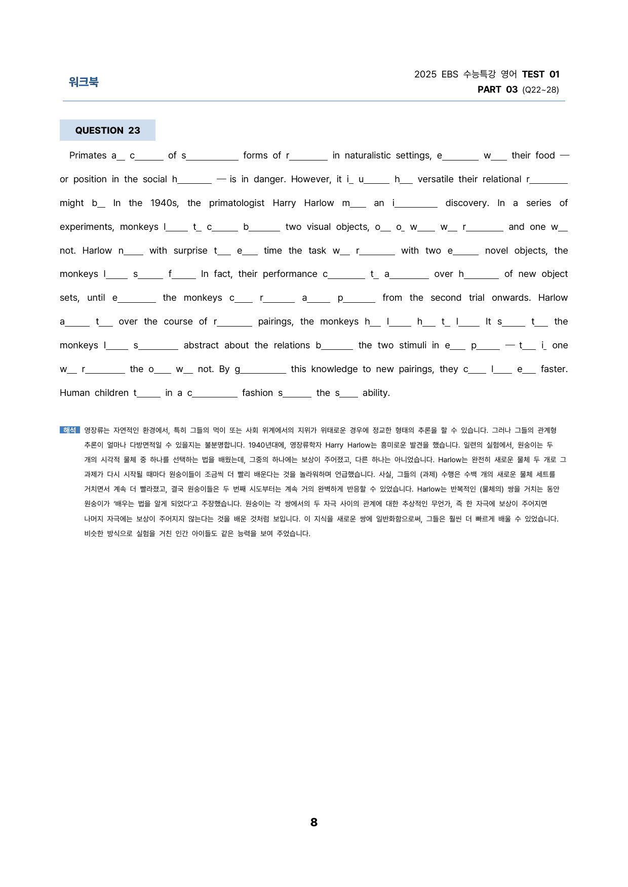 수특영어 Test1_3 밑줄어법, 빈칸, 순서, 삽입, 선별중요문장 _preview_8