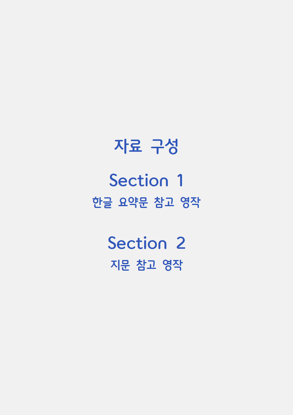 2024 ㅣ고2ㅣ6월ㅣ서술형 요약문 영작ㅣLEVEL 1_promotion