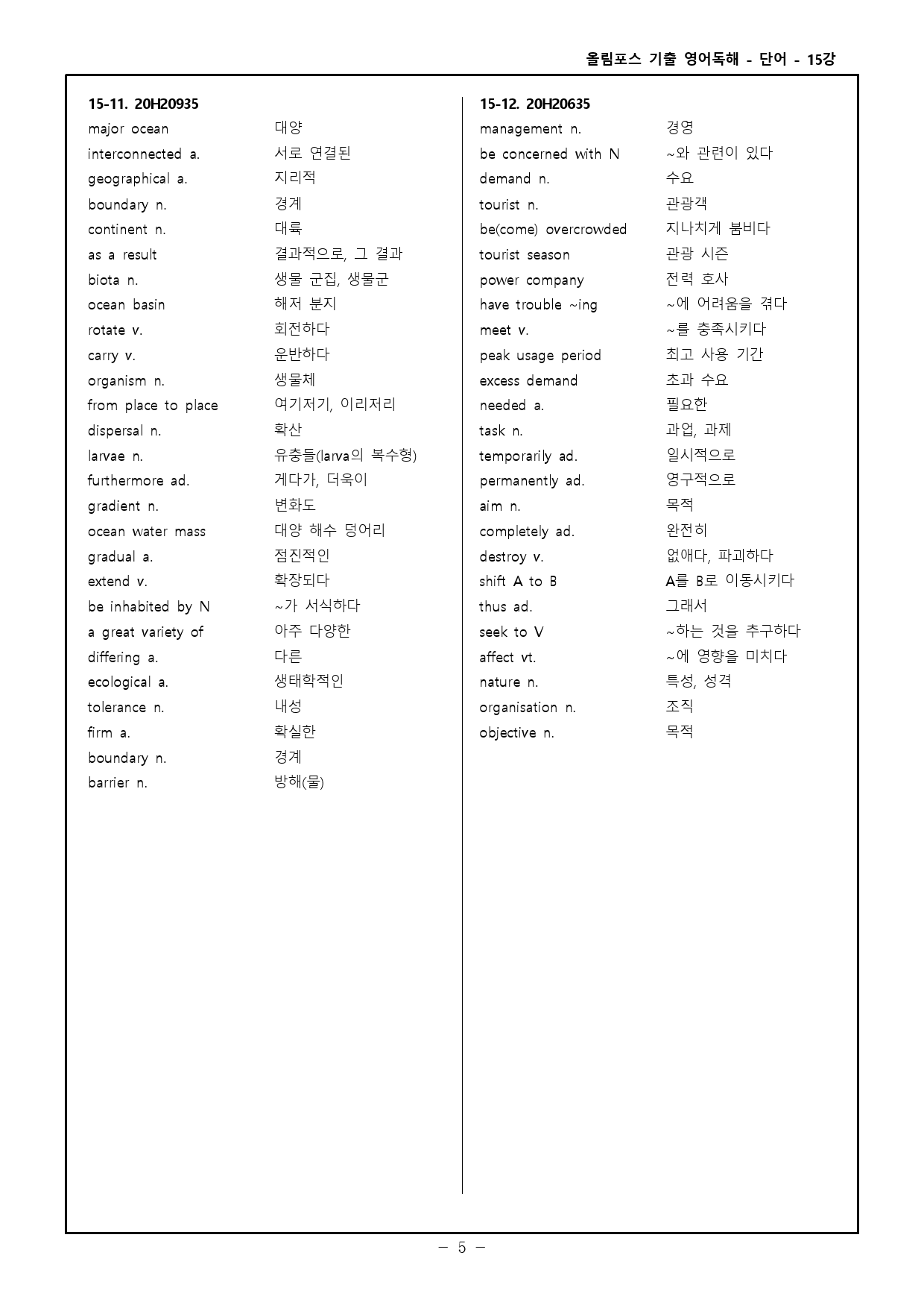 올림포스 전국연합 고2 15강 - 워크북 + 고난도 변형+ 기출변형_preview_13