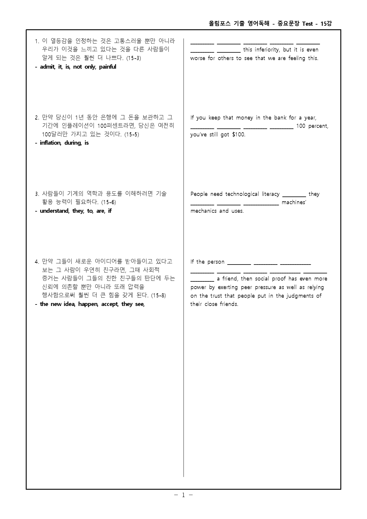 올림포스 전국연합 고2 15강 - 워크북 + 고난도 변형+ 기출변형_preview_49