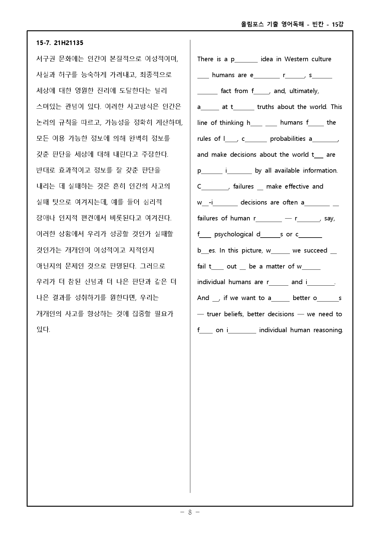 올림포스 전국연합 고2 15강 - 워크북 + 고난도 변형+ 기출변형_preview_58