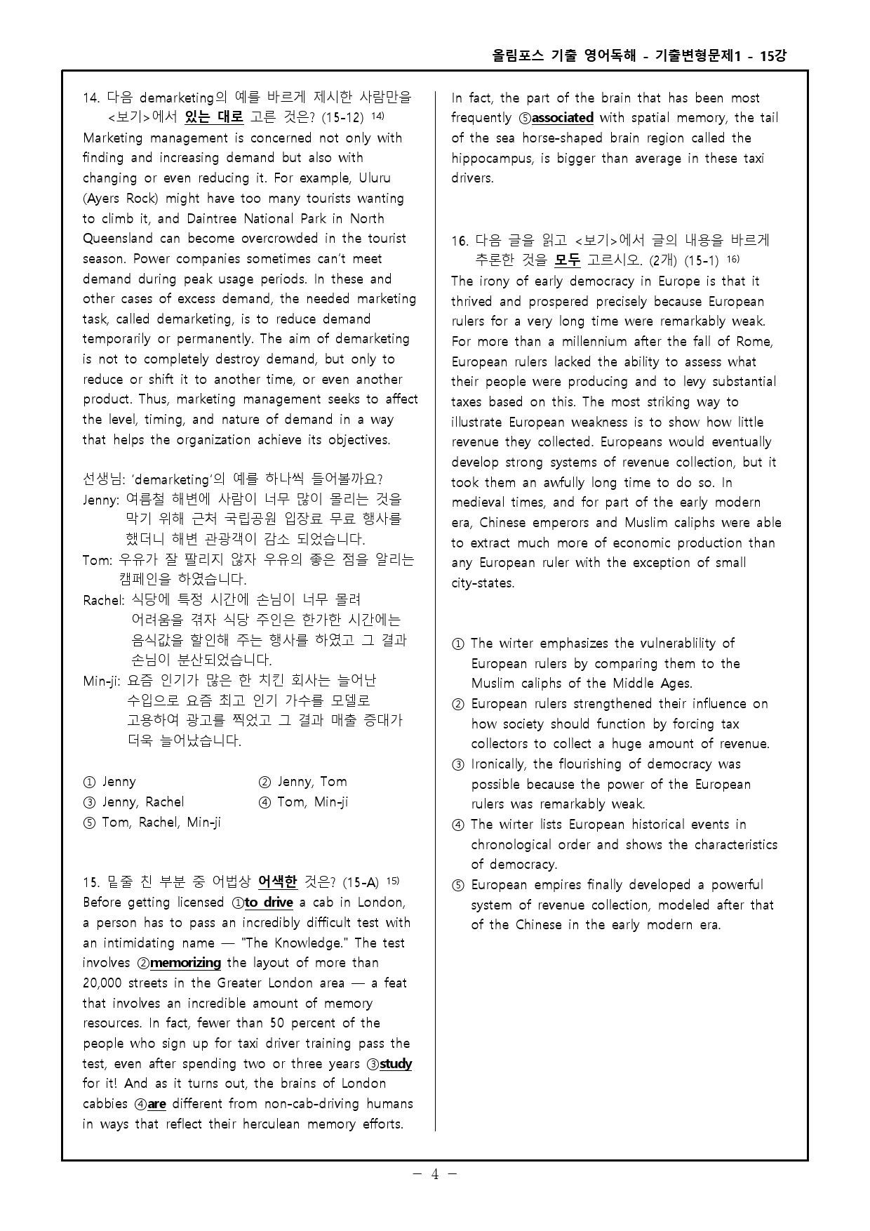 올림포스 전국연합 고2 15강 - 워크북 + 고난도 변형+ 기출변형_preview_88