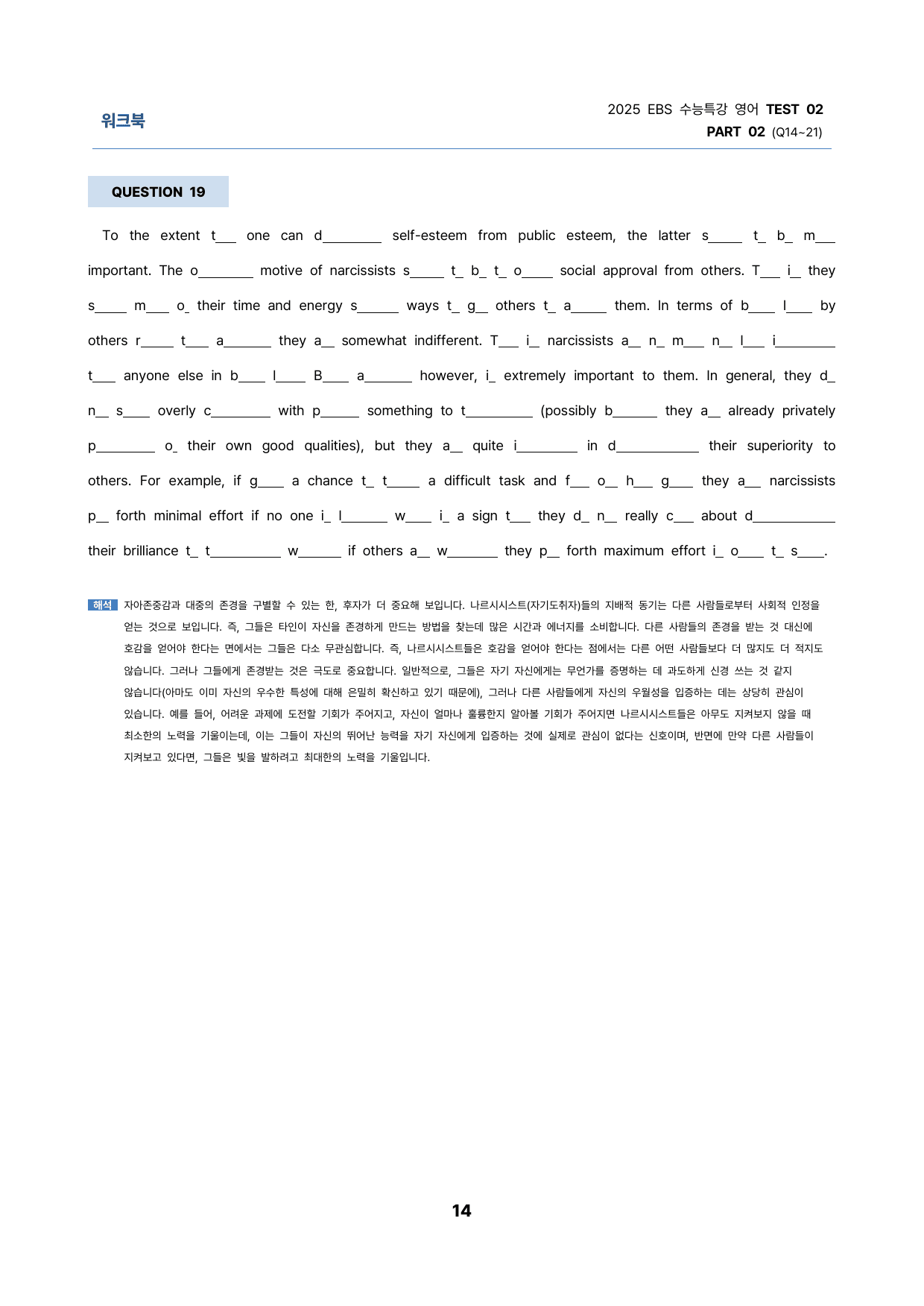 수특영어 Test2_2 밑줄어법, 빈칸, 순서, 삽입, 선별중요문장 _preview_14