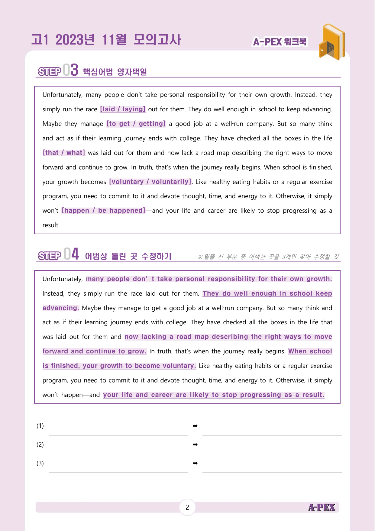 2023년 11월 모의고사 고1 워크북_preview_undefined