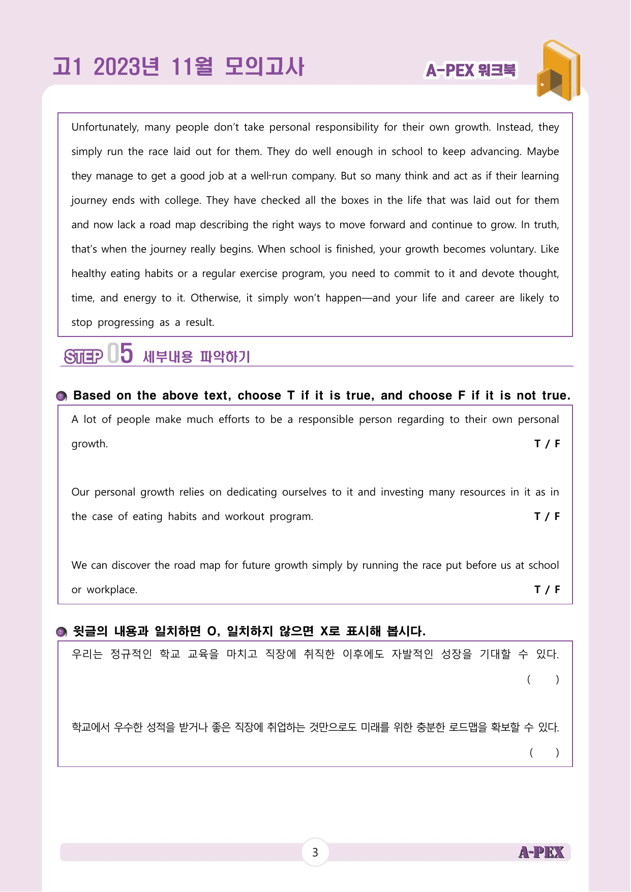 2023년 11월 모의고사 고1 워크북_preview_undefined