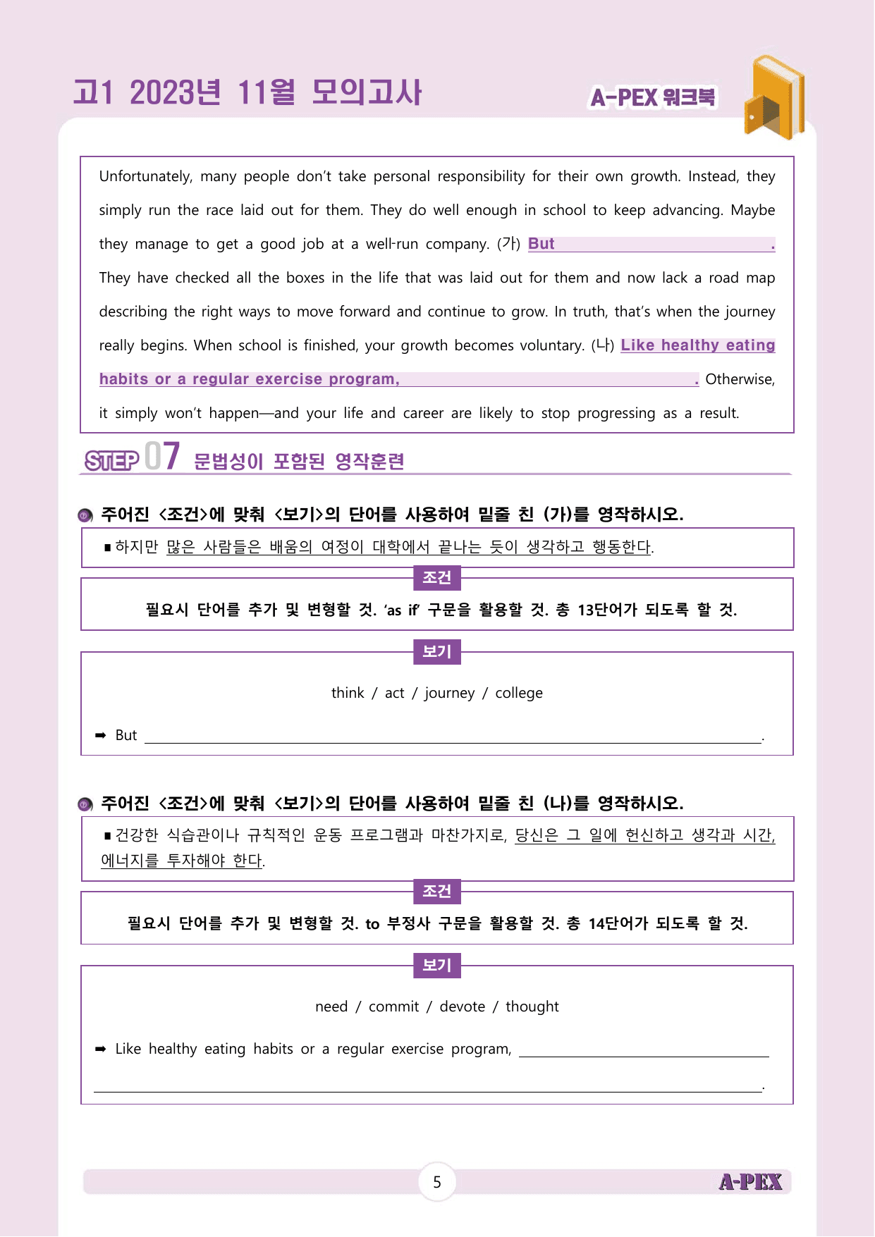 2023년 11월 모의고사 고1 워크북_preview_undefined