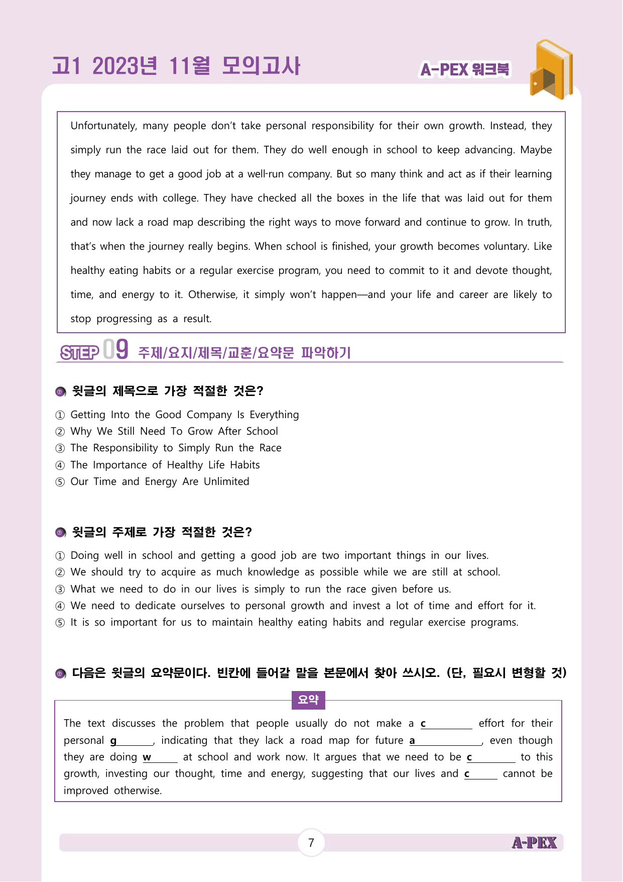 2023년 11월 모의고사 고1 워크북_preview_undefined