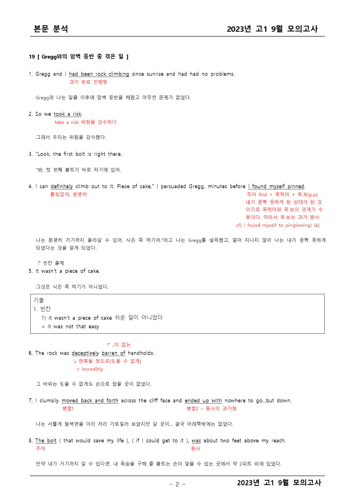 2023년 고1 9월 모의고사 기출 본문분석 _preview_2