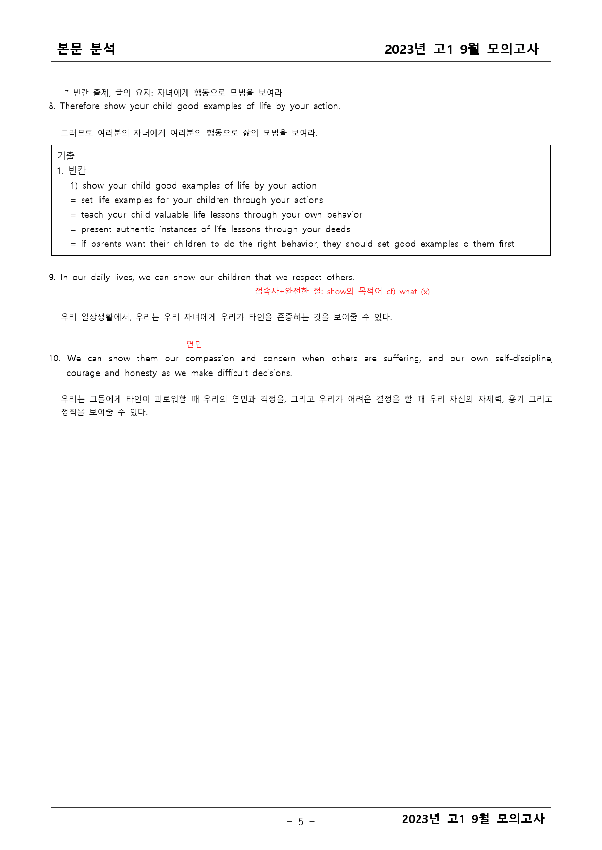 2023년 고1 9월 모의고사 기출 본문분석 _preview_5