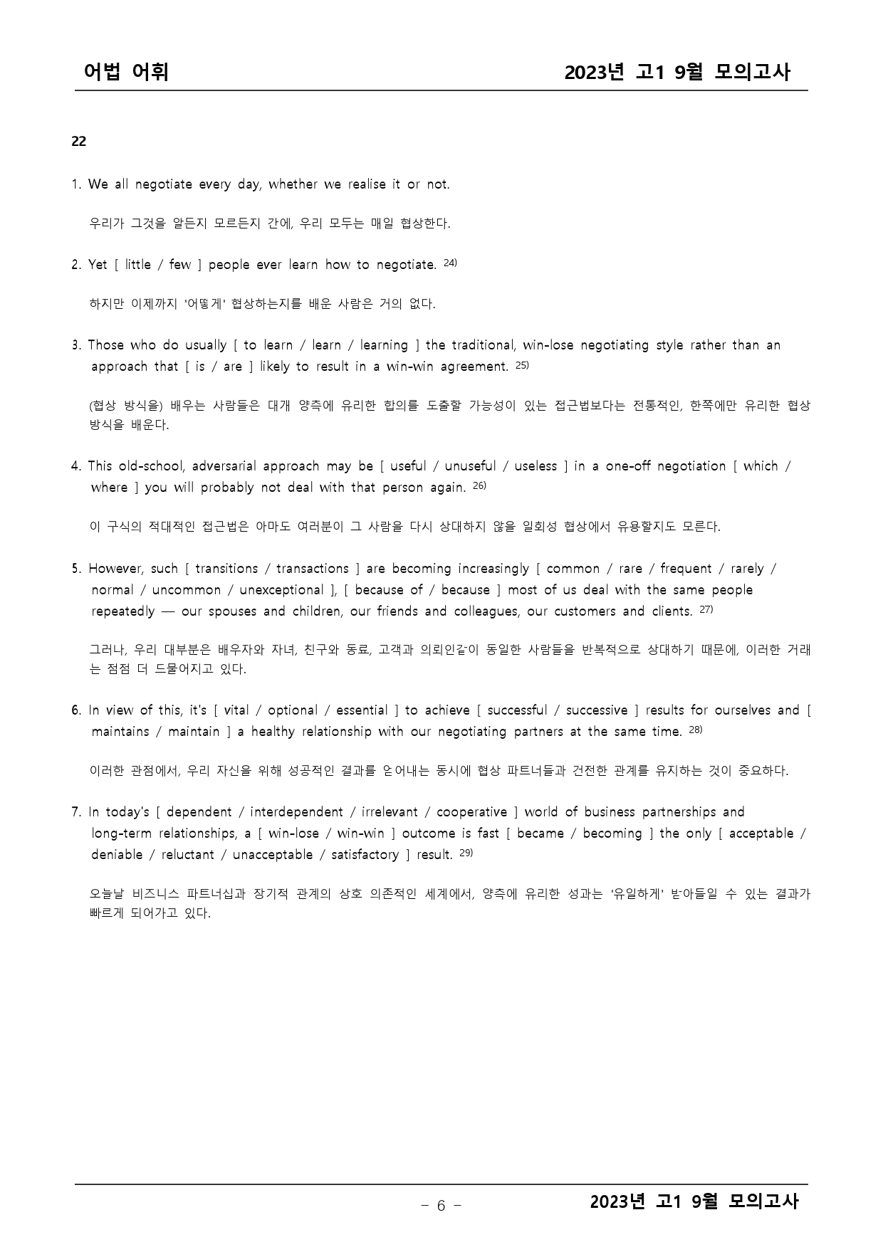 2023년 고1 9월 모의고사 기출 어법어휘_preview_6